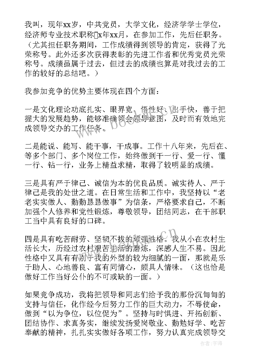 最新国企督查竞聘演讲稿三分钟(精选6篇)