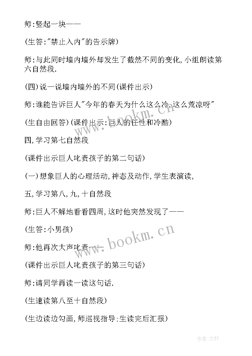 巨人的花园演讲稿 教案巨人的花园(优秀6篇)