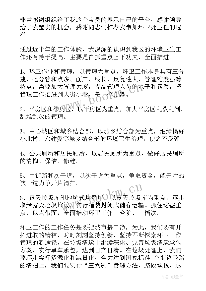 调度主任竞聘演讲稿 主任竞聘演讲稿(汇总10篇)