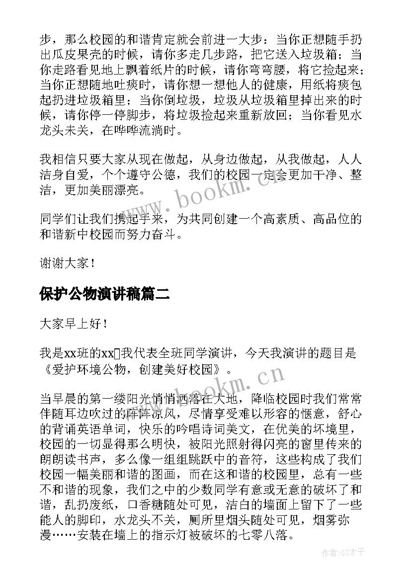 2023年保护公物演讲稿(精选6篇)