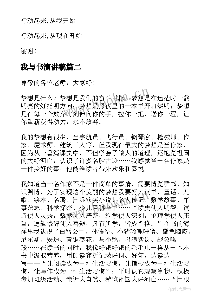 我与书演讲稿 我与环保演讲稿(模板7篇)