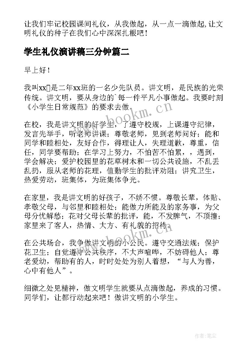 最新学生礼仪演讲稿三分钟 学生文明礼仪演讲稿(大全6篇)