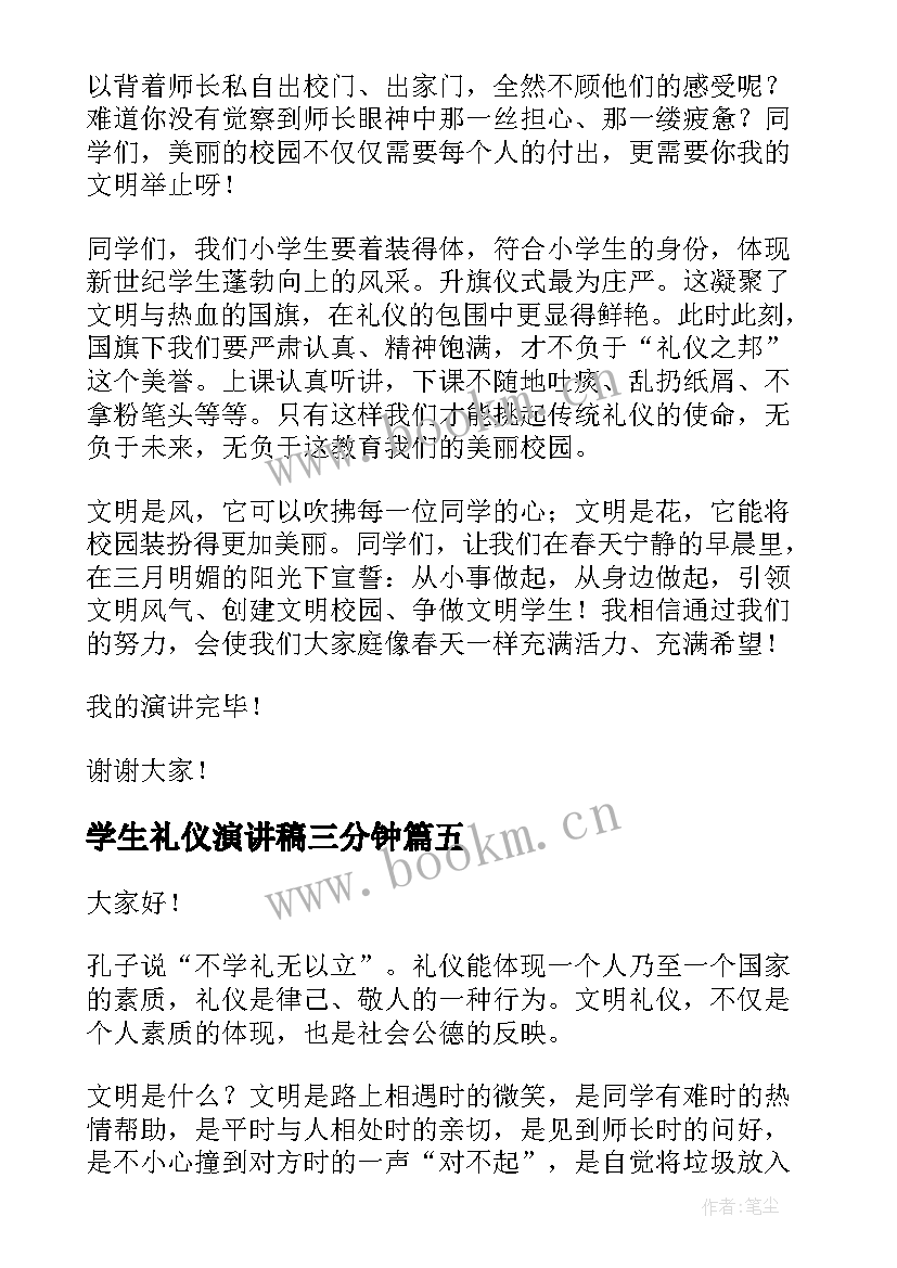 最新学生礼仪演讲稿三分钟 学生文明礼仪演讲稿(大全6篇)