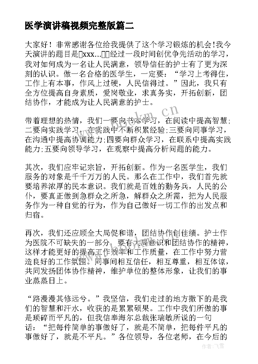 最新医学演讲稿视频完整版 母亲节视频演讲稿(精选5篇)