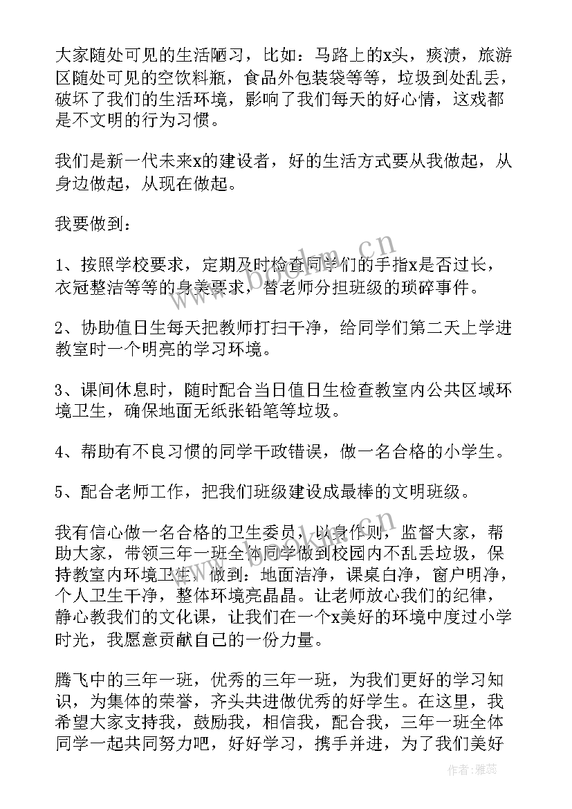 2023年竞选卫生委员发言稿高中 竞选卫生委员演讲稿(模板6篇)