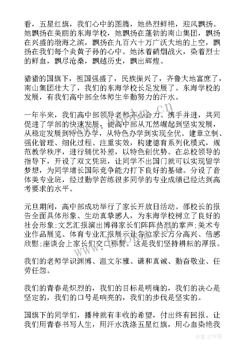 最新毕业升旗手演讲稿 小学生升旗手演讲稿(通用5篇)