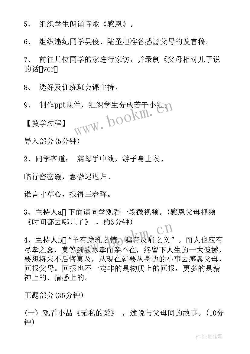 最新诚信感恩教育班会(汇总5篇)