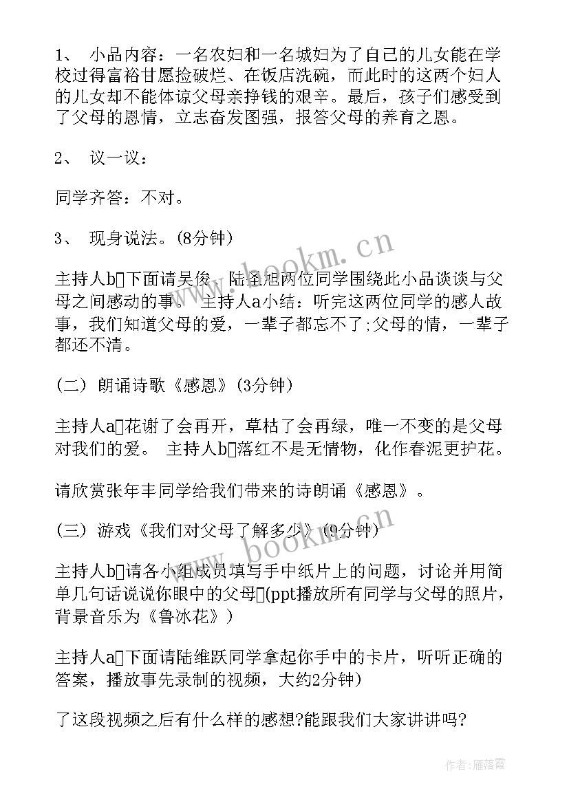 最新诚信感恩教育班会(汇总5篇)