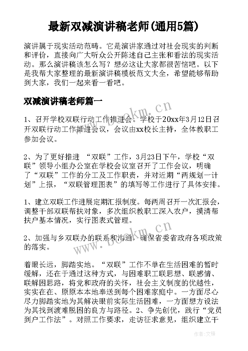 最新双减演讲稿老师(通用5篇)