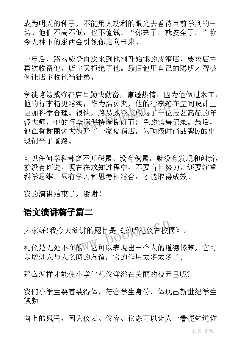 语文演讲稿子(优质10篇)