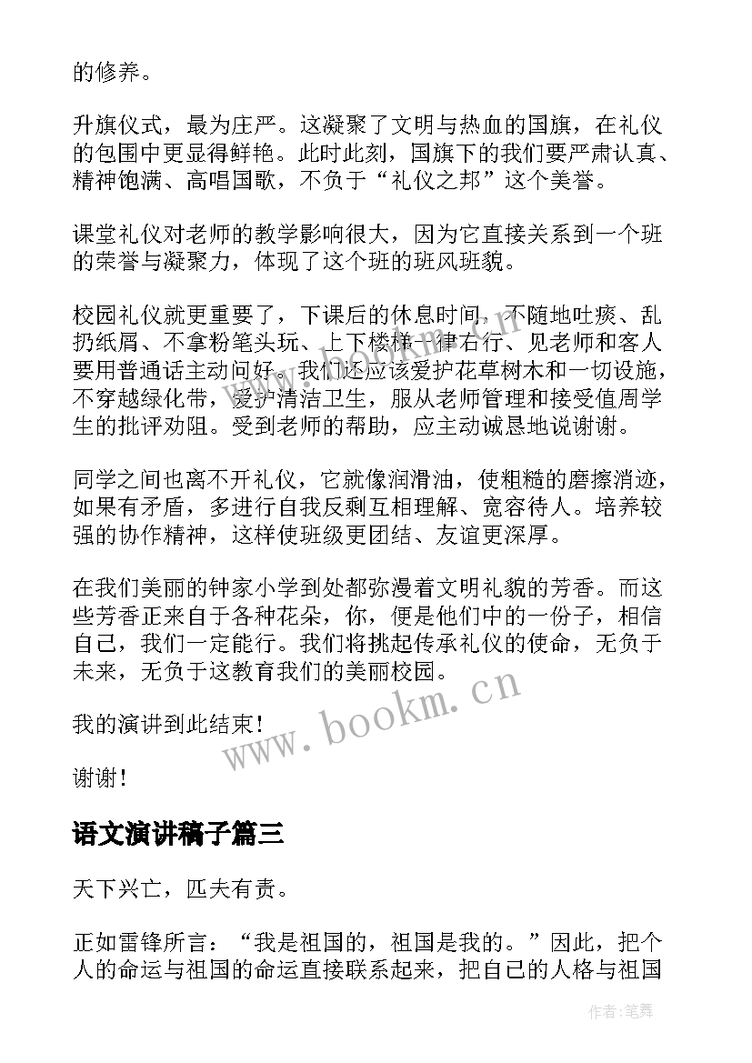 语文演讲稿子(优质10篇)