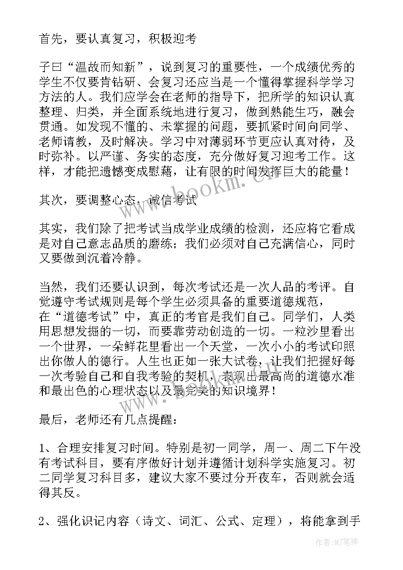 最新考试上岸的祝福语 期末考试励志演讲稿(实用5篇)