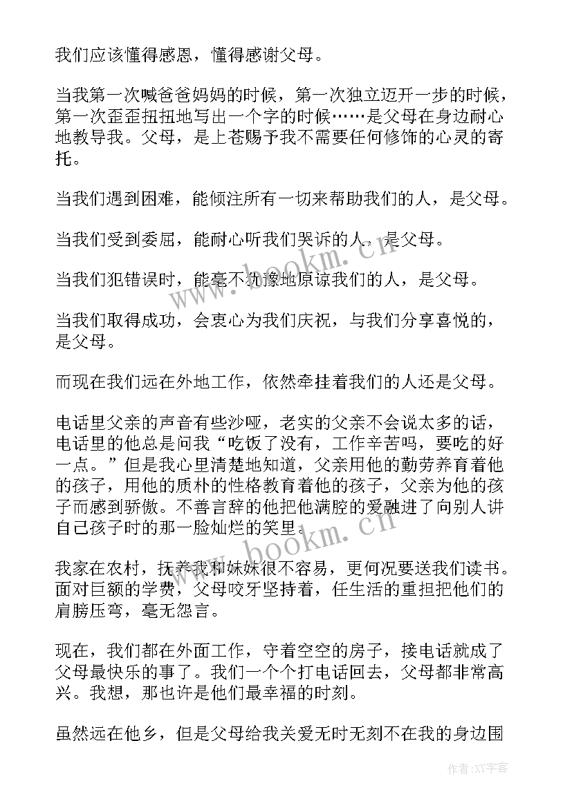 最新融入文明家庭演讲稿(模板5篇)