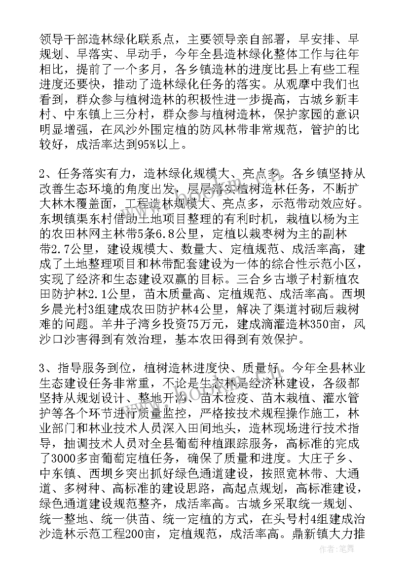 2023年演讲稿绿化森林的题目(汇总6篇)