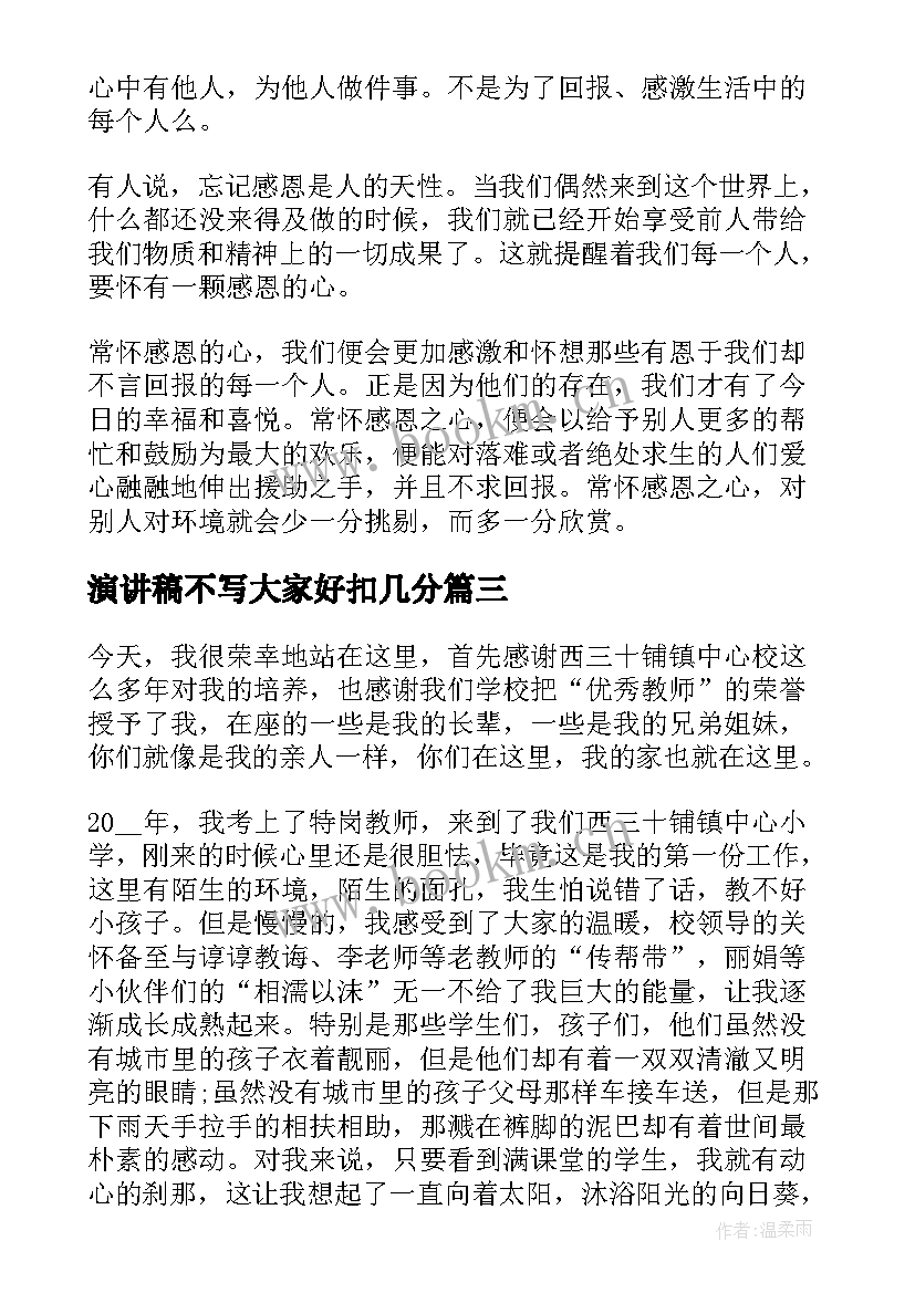 最新演讲稿不写大家好扣几分(优质5篇)