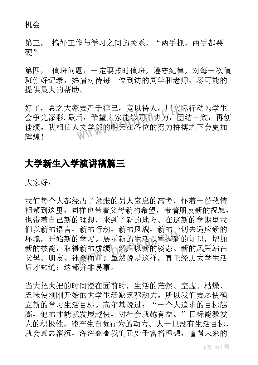 2023年大学新生入学演讲稿(精选6篇)