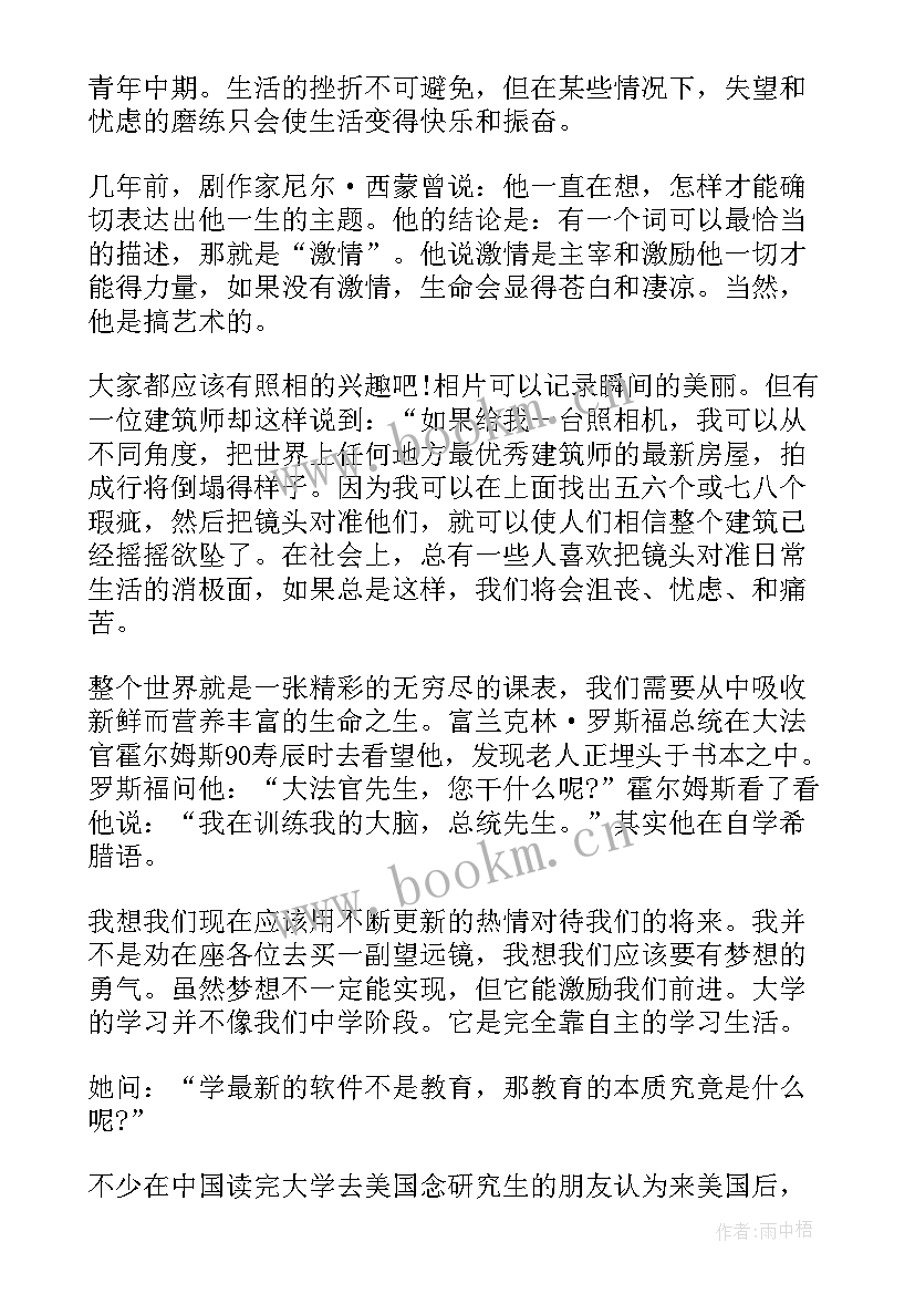 2023年大学新生入学演讲稿(精选6篇)