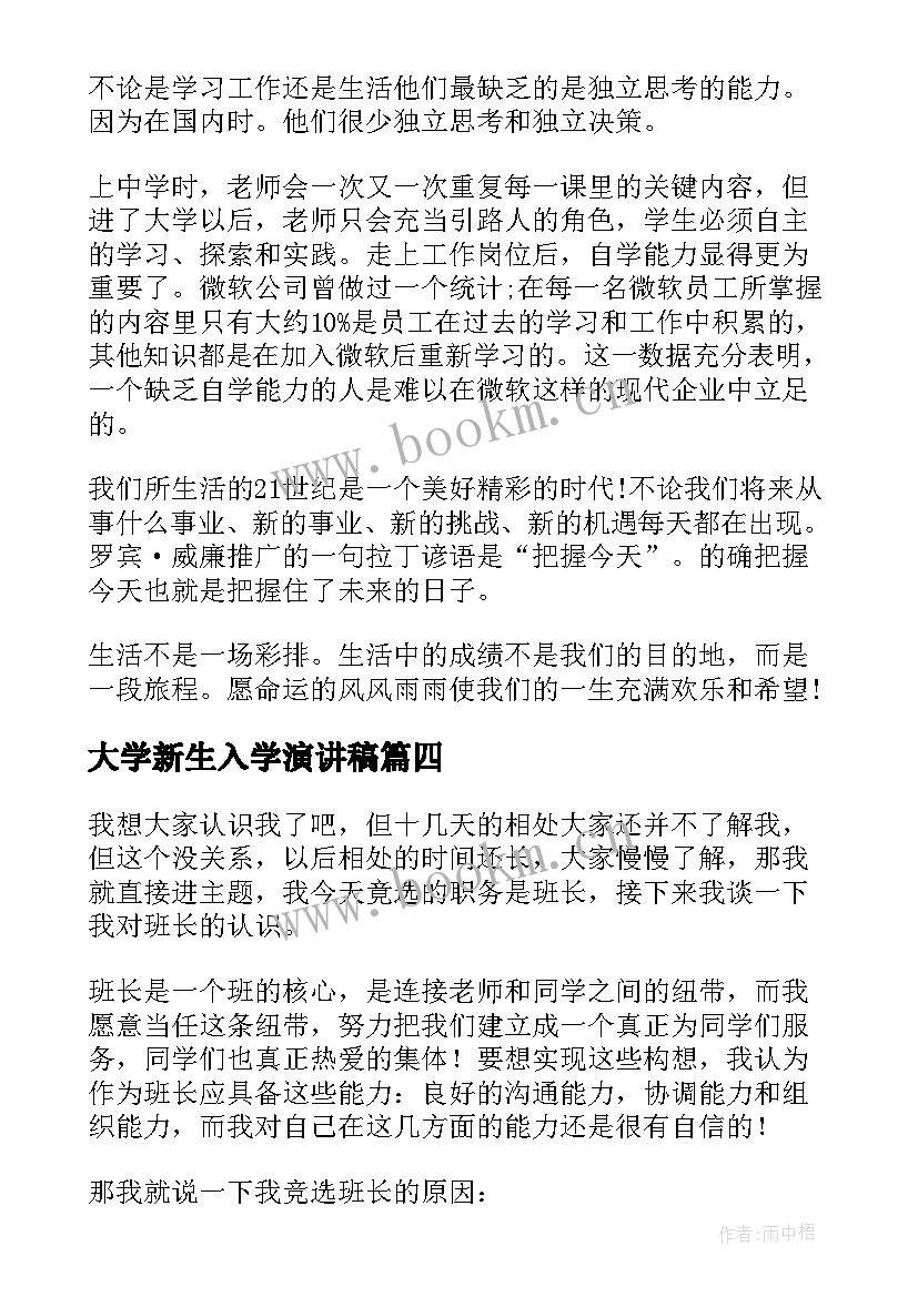 2023年大学新生入学演讲稿(精选6篇)