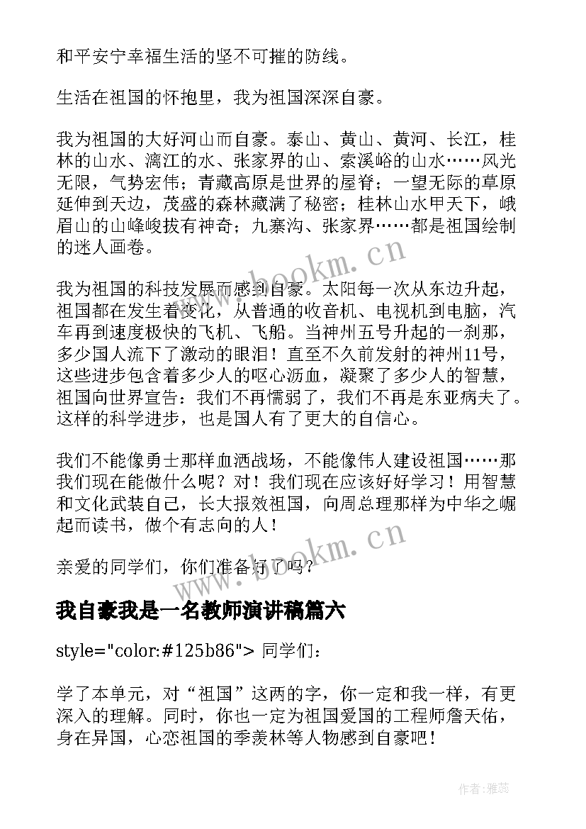 最新我自豪我是一名教师演讲稿(模板10篇)