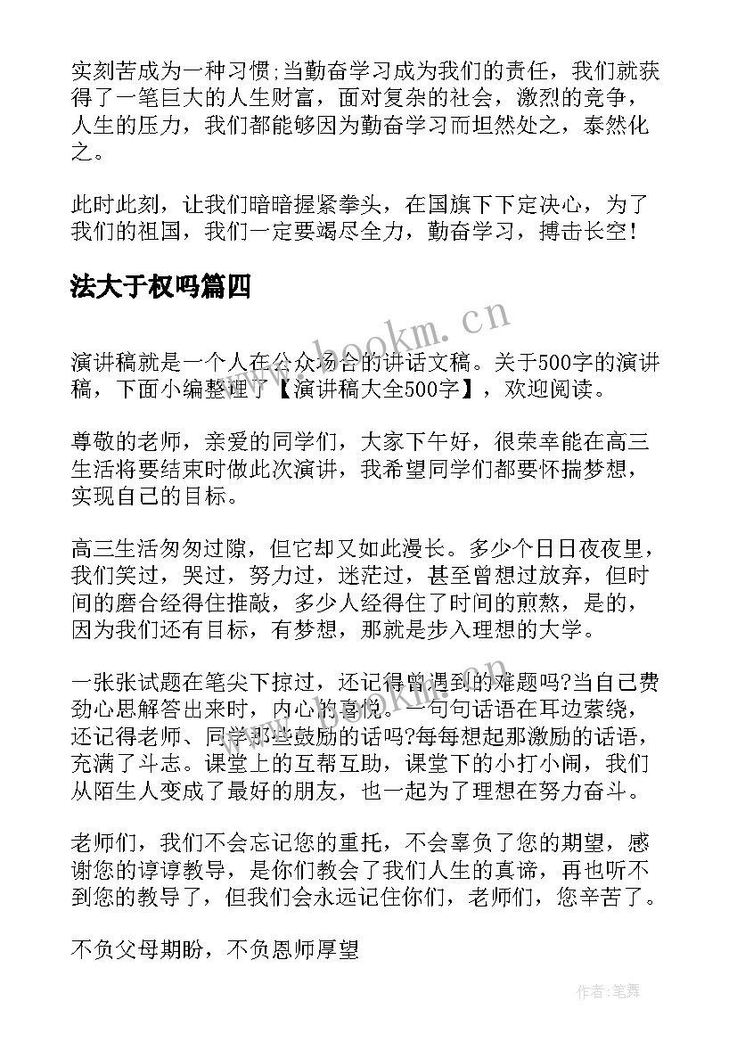 最新法大于权吗 演讲稿格式演讲稿(模板5篇)