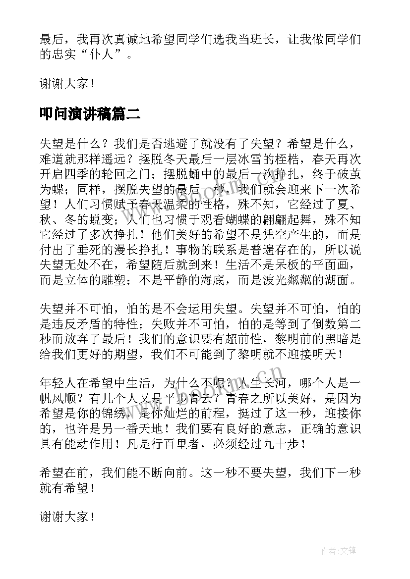 2023年叩问演讲稿(大全8篇)