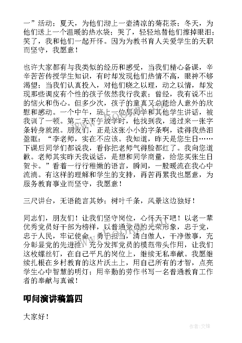 2023年叩问演讲稿(大全8篇)