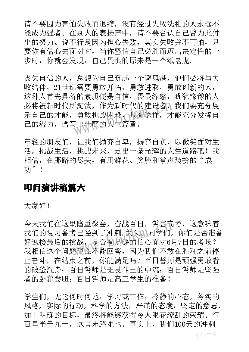 2023年叩问演讲稿(大全8篇)