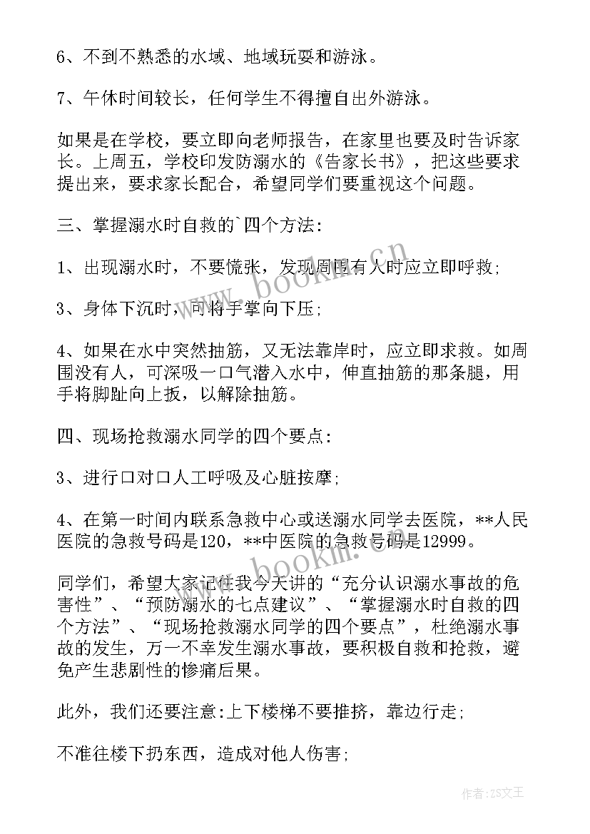 最新预防溺水精彩演讲稿(精选5篇)