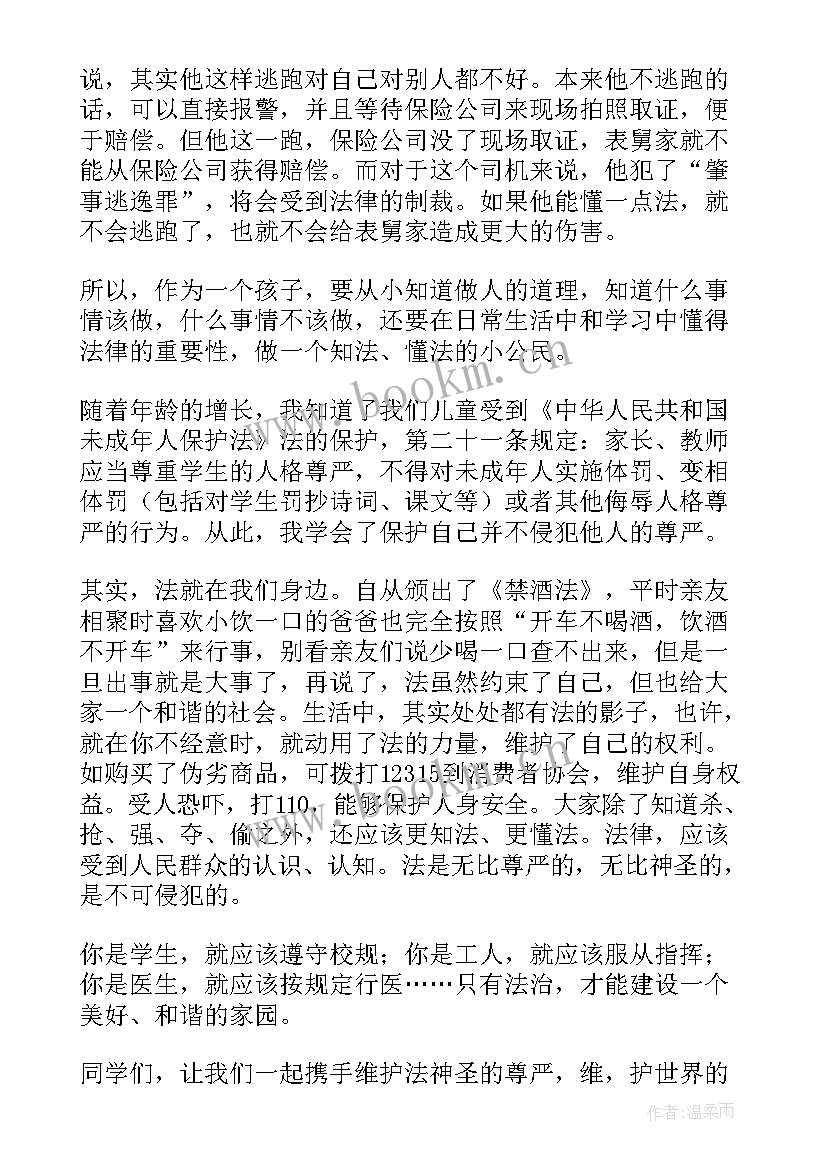 法律演讲稿和(模板6篇)