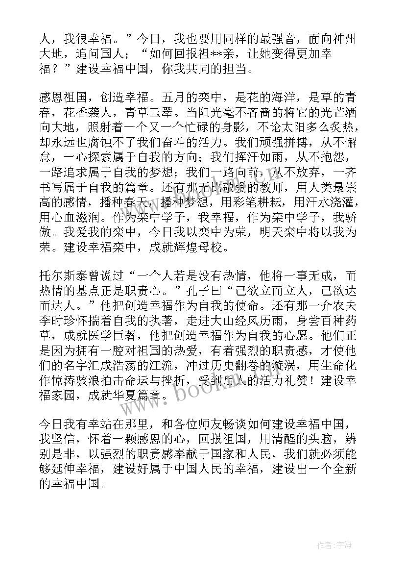 最新社区感恩祖国演讲稿题目 感恩祖国的演讲稿(实用9篇)