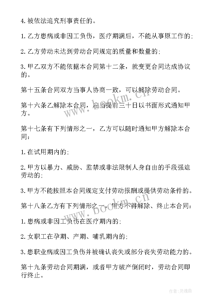 北京演讲活动 北京市劳动合同(通用8篇)