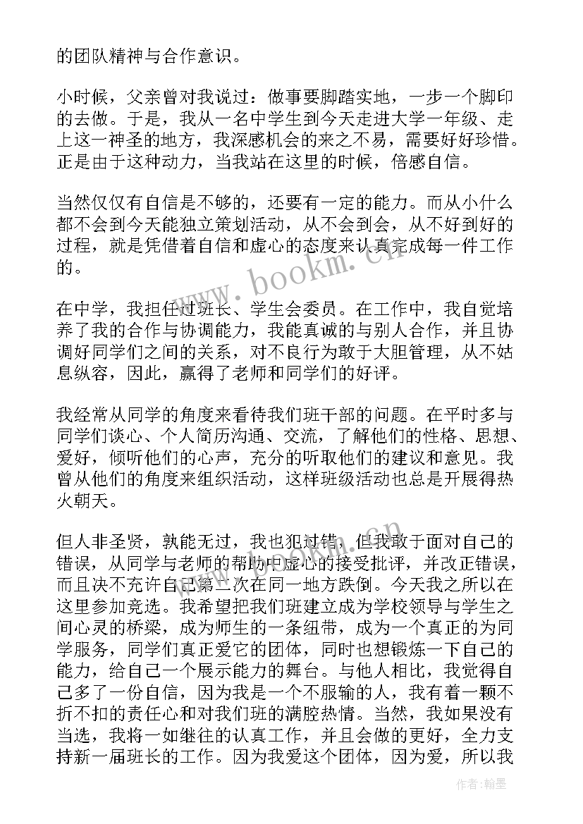 大学班长竞选演讲稿(实用9篇)