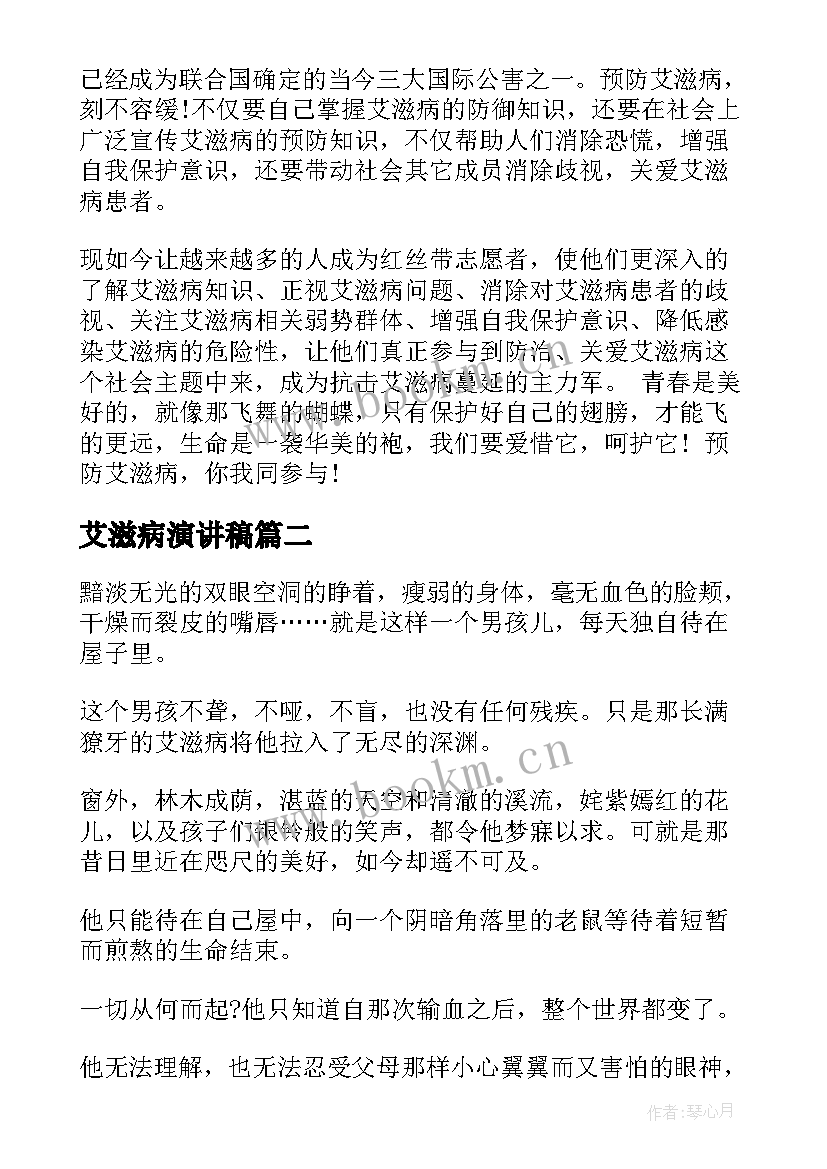 2023年艾滋病演讲稿(大全9篇)