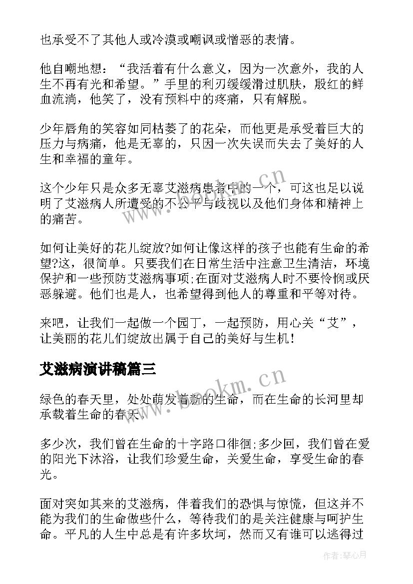 2023年艾滋病演讲稿(大全9篇)