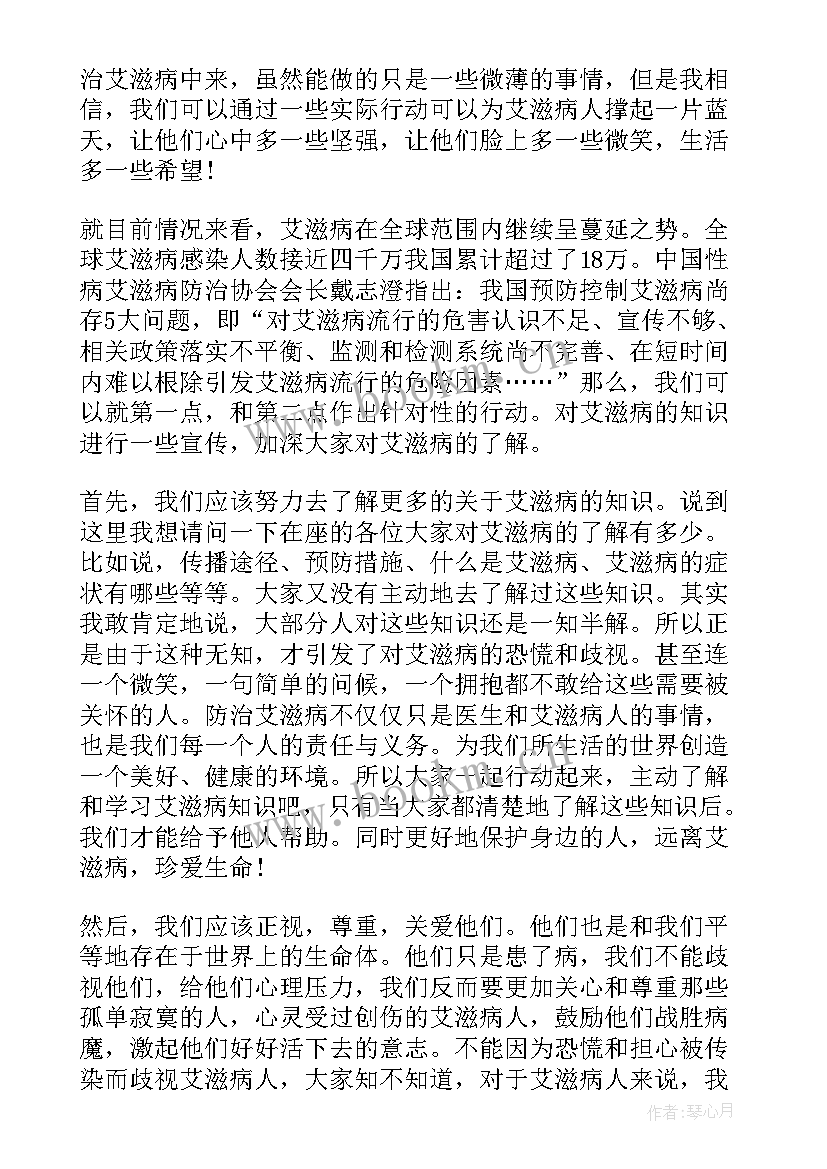 2023年艾滋病演讲稿(大全9篇)