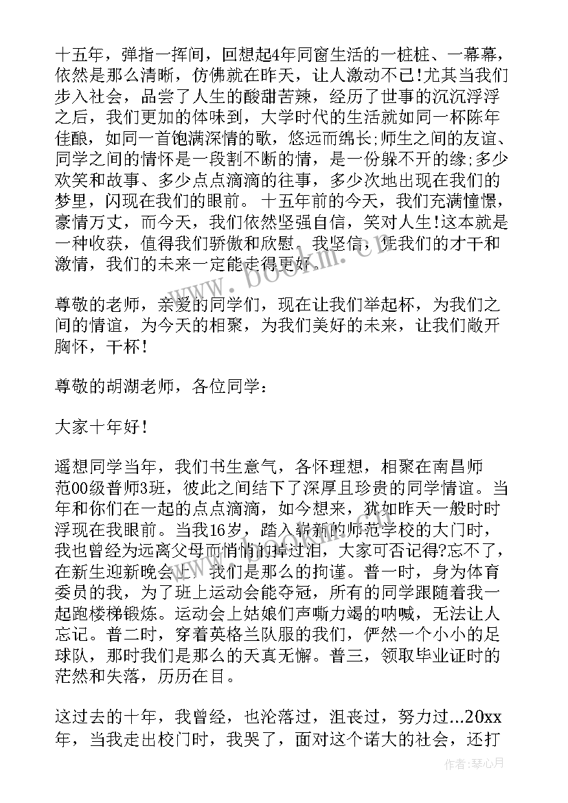 最新同学聚会演讲稿(优秀10篇)