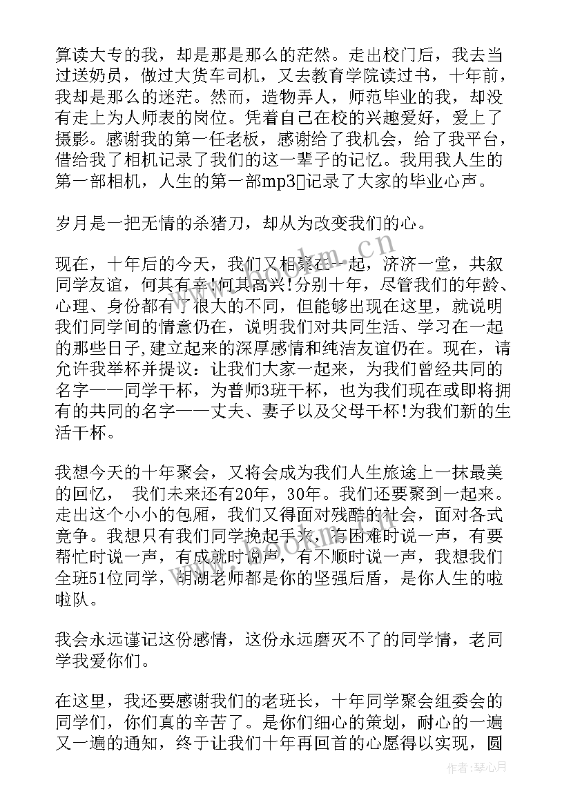 最新同学聚会演讲稿(优秀10篇)