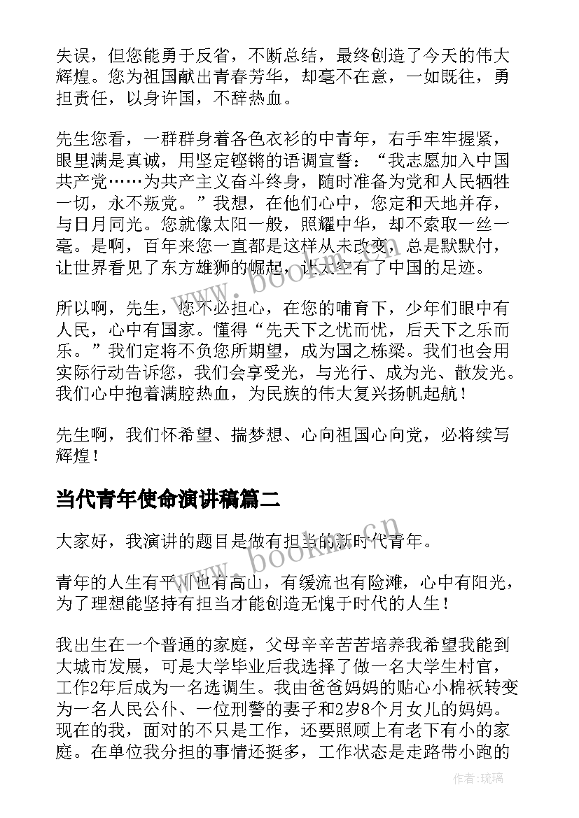 最新当代青年使命演讲稿 以新时代新青年新使命为的演讲稿(通用5篇)