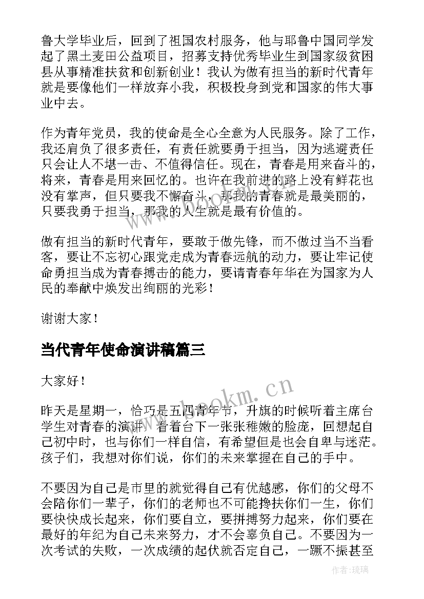 最新当代青年使命演讲稿 以新时代新青年新使命为的演讲稿(通用5篇)