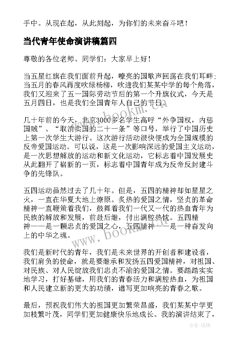 最新当代青年使命演讲稿 以新时代新青年新使命为的演讲稿(通用5篇)