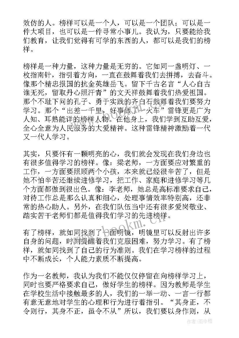 最新工厂榜样的力量 榜样出色演讲稿(汇总6篇)