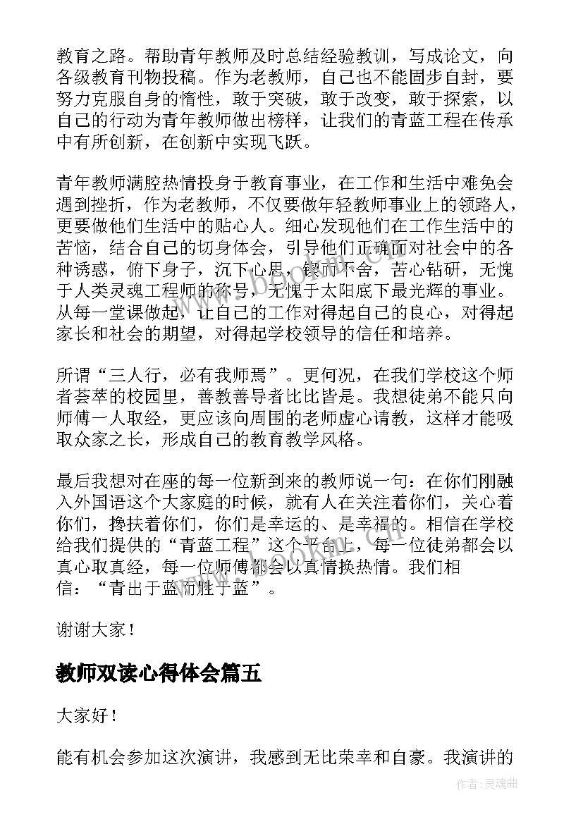 最新教师双读心得体会(优质7篇)