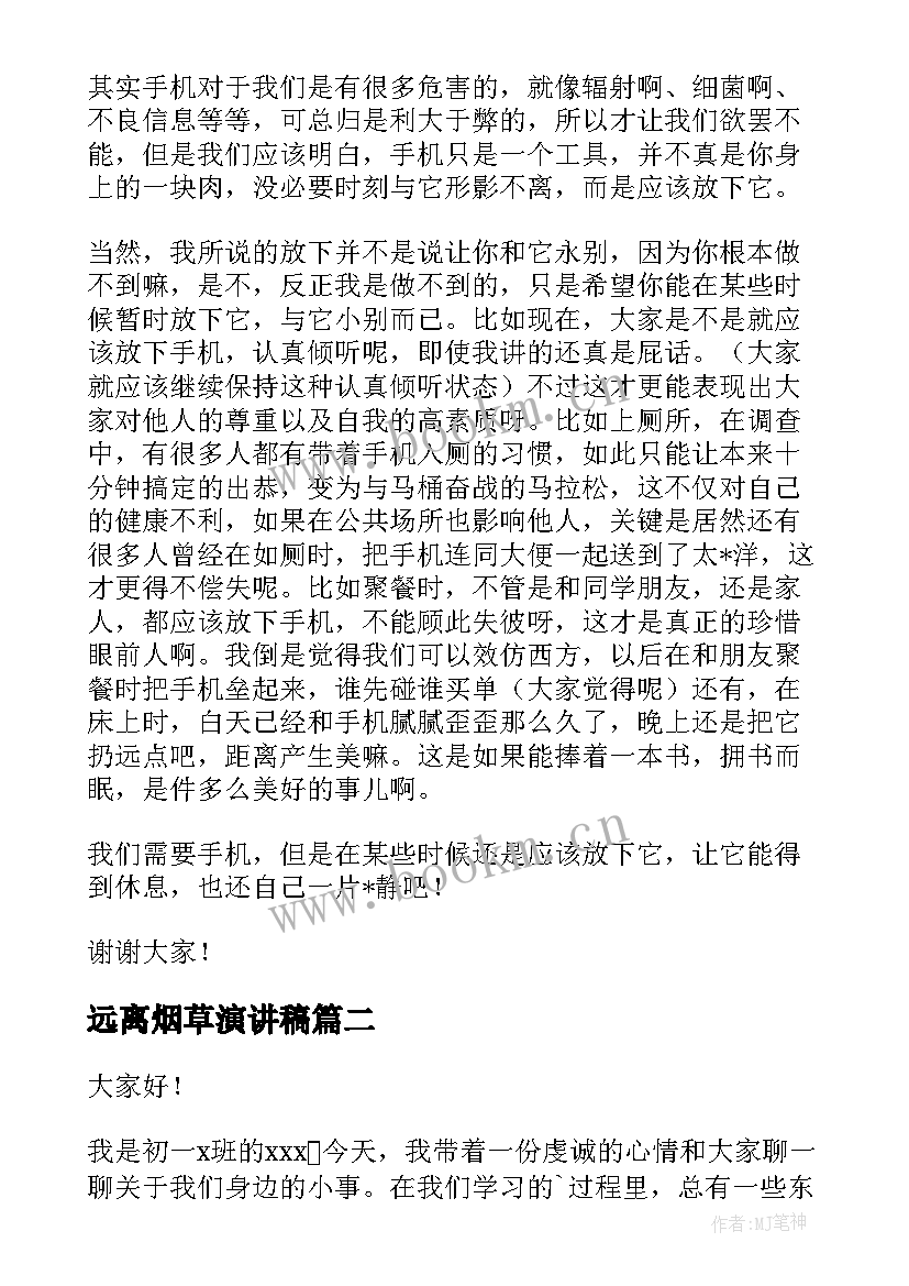 最新远离烟草演讲稿(优质5篇)