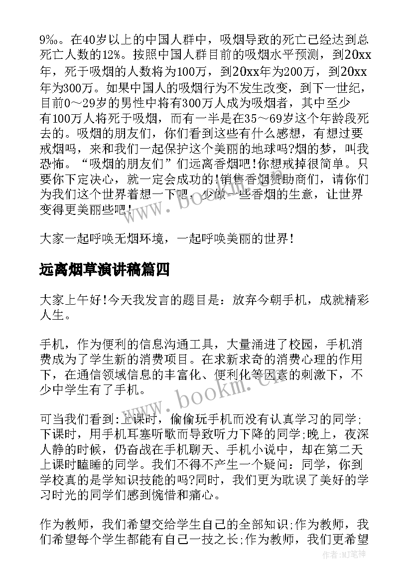 最新远离烟草演讲稿(优质5篇)