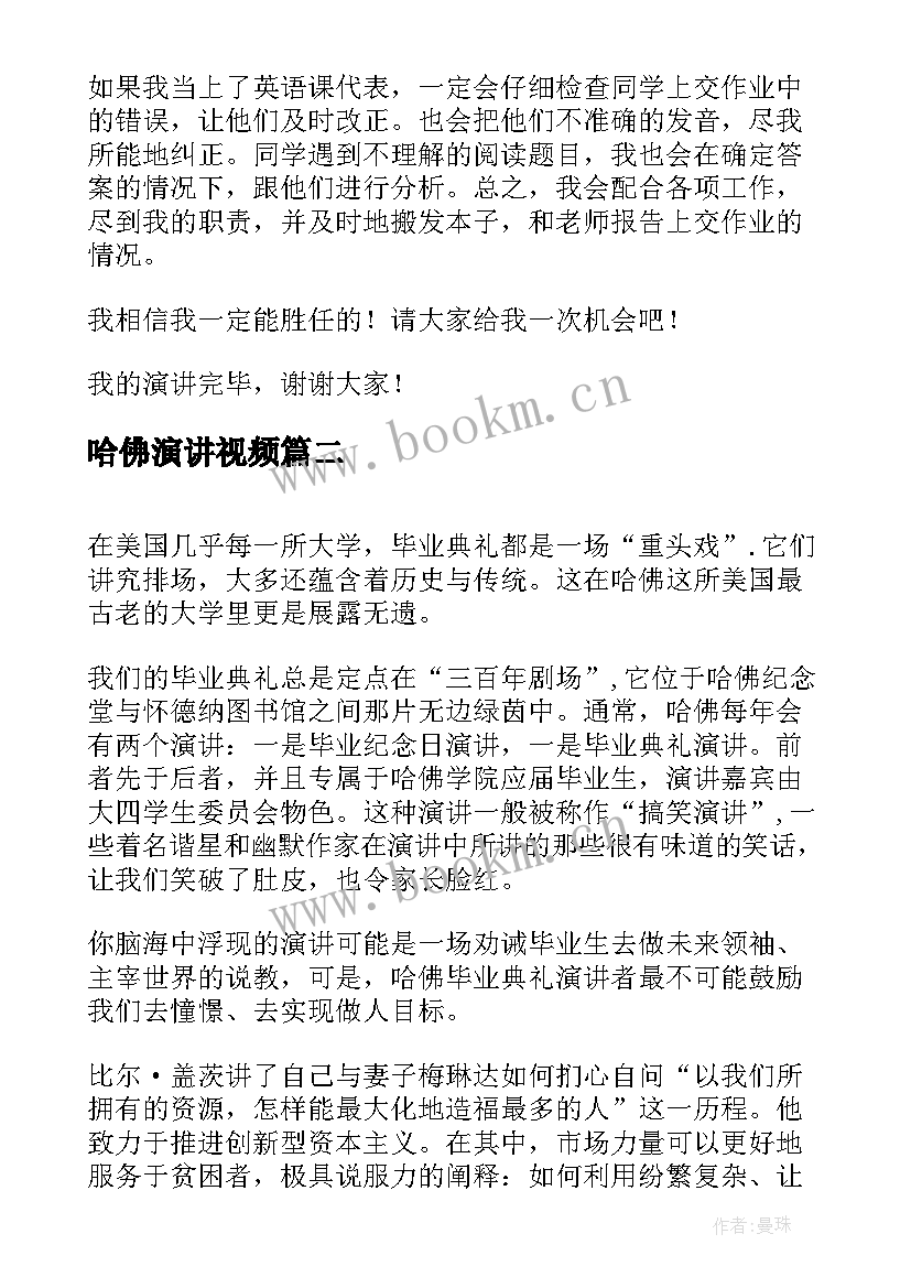 最新哈佛演讲视频(实用5篇)