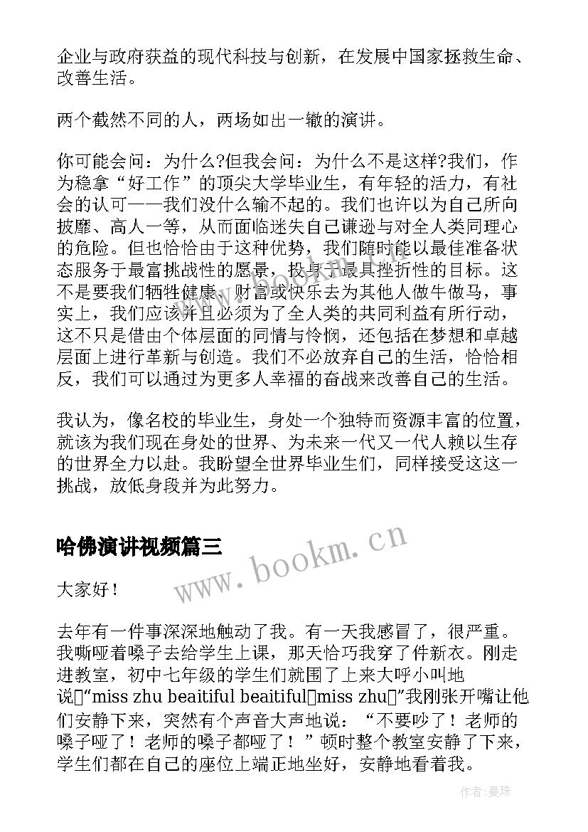 最新哈佛演讲视频(实用5篇)