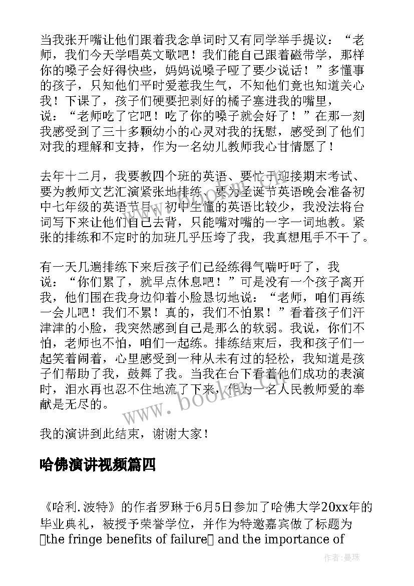 最新哈佛演讲视频(实用5篇)