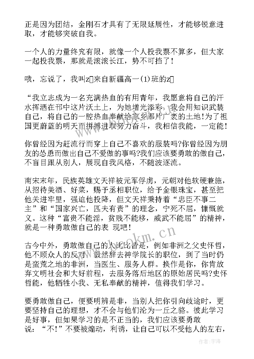 2023年勇敢演讲稿分钟(模板9篇)