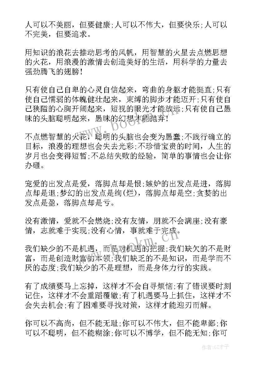 最新晚会励志歌曲(汇总6篇)