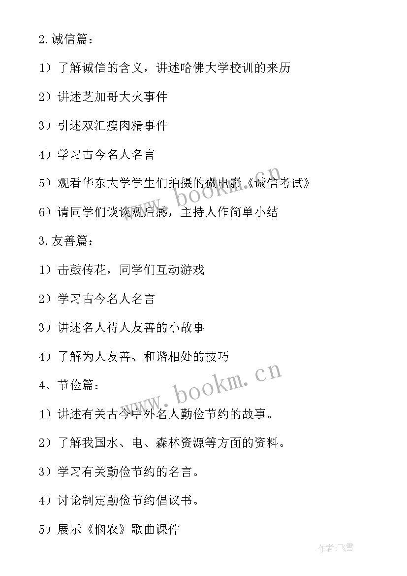 最新班会主持人演讲稿(精选6篇)